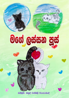 Puso - Ravimal Gunaratna.png